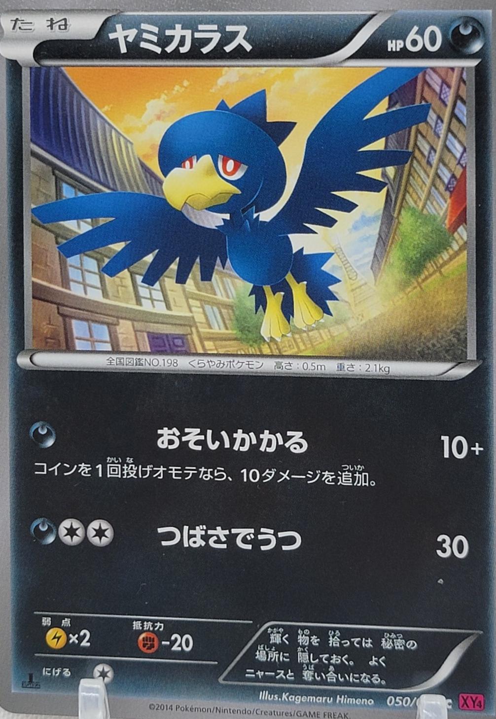 Murkrow [1st-Edition]